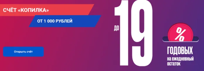 Накопительный счет копилка