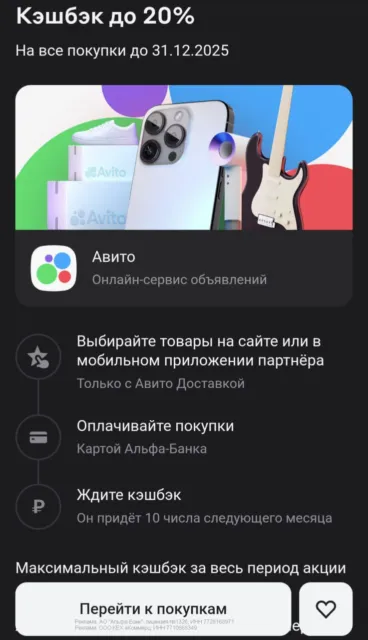 Кэшбэк 20% на Авито Доставку от Альфа-Банка