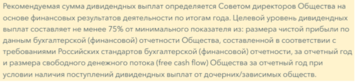 дивидендная политика