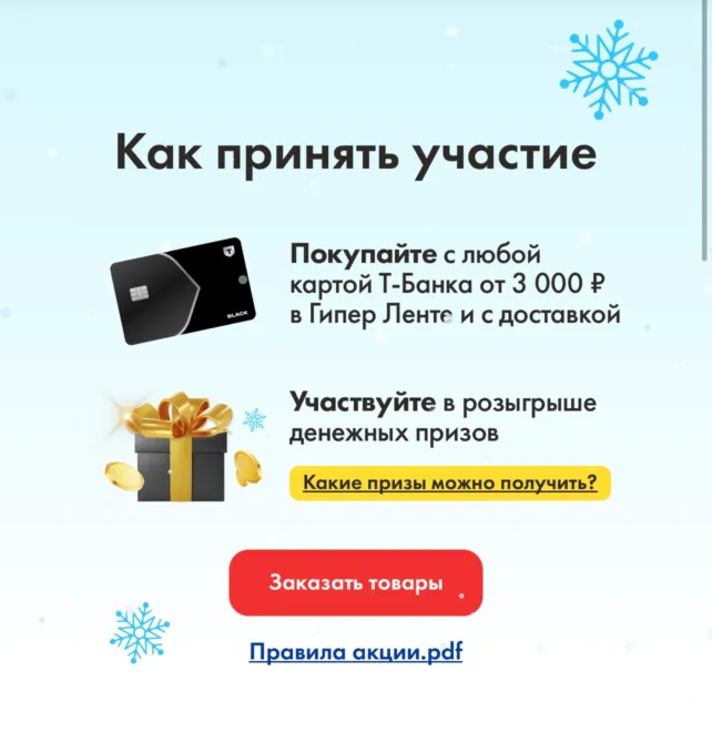 Розыгрыш 1 миллиона рублей от Т-Банка и Ленты 