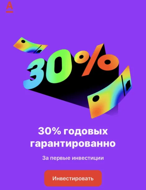 30% годовых на бпифах