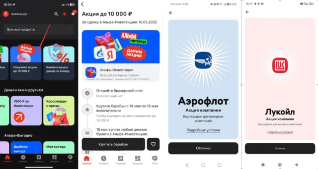 Акции на 10000₽ от Альфа-Инвестиций