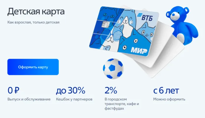Детская карта ВТБ