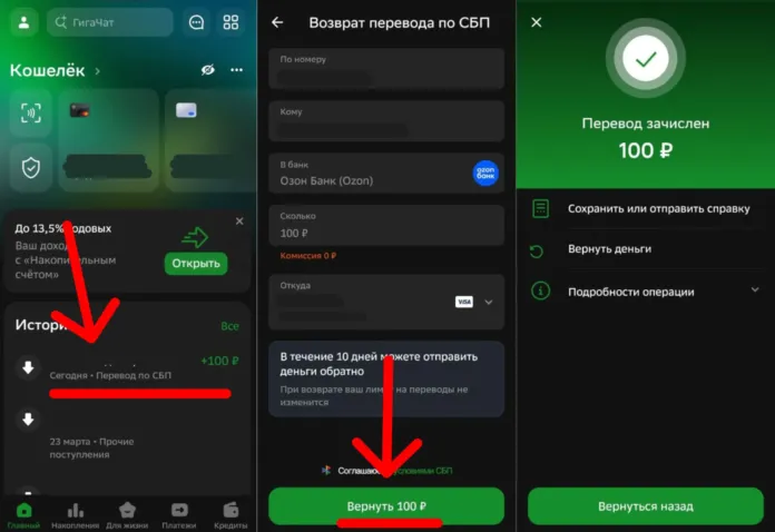 как вернуть деньги по сбп в сбере