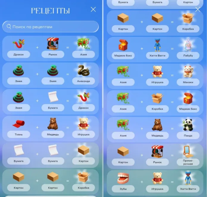 рецепты уровень 52