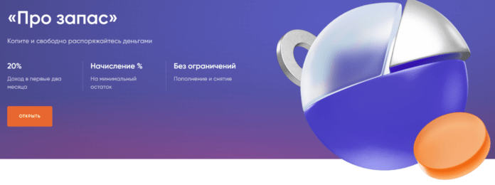 «Про запас» от ПСБ