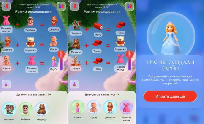 как создать барби в алхимии