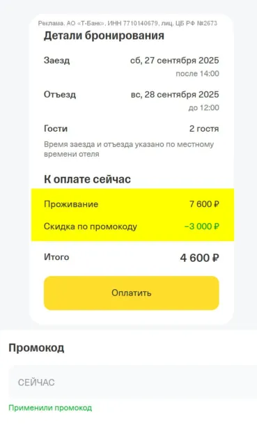 Т-Путешествия скидка на отели 