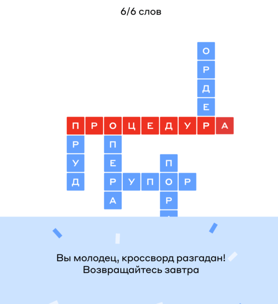 альфа слово в слово 13 августа 2025 года