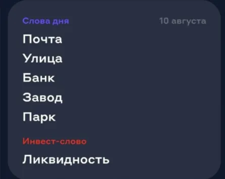 ассоциации от альфа-банк все ответы 10 августа