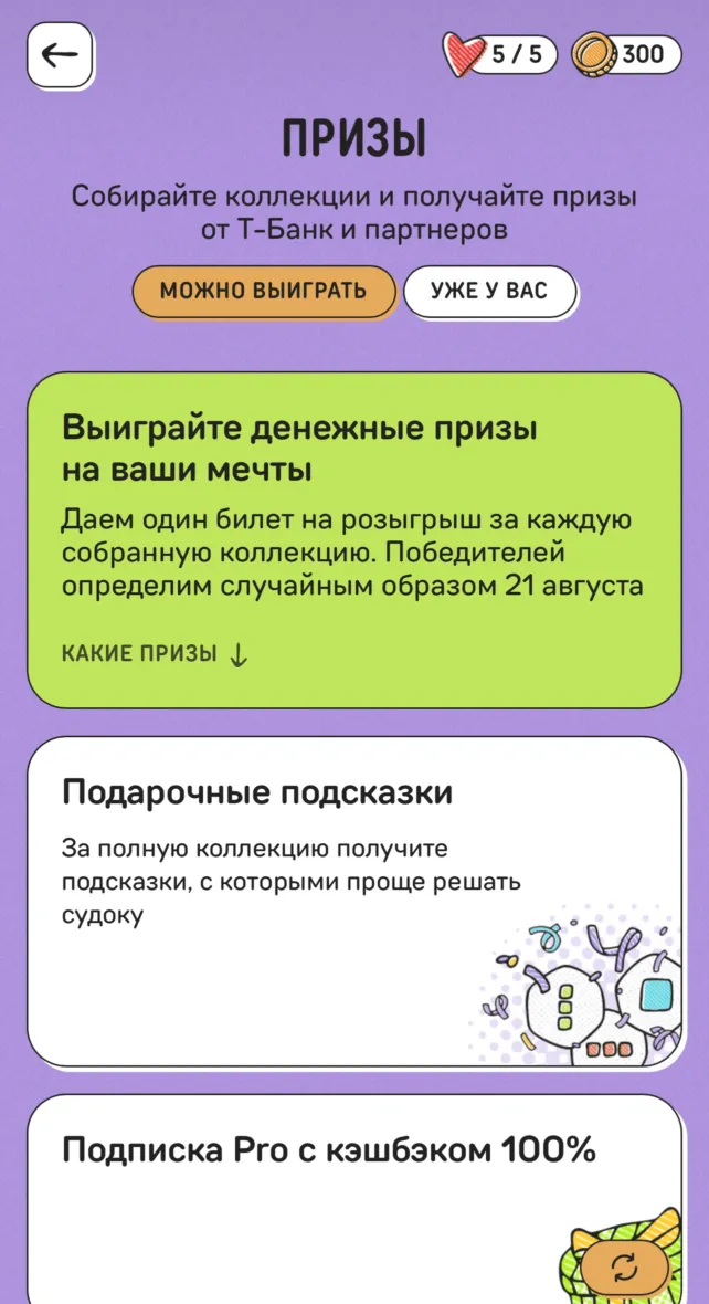 Розыгрыш 500000₽ в игре «Накопидоку» от Т-Банка