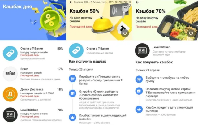 Тройной кэшбэк дня в Т-Банке 23 апреля