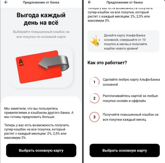 Кэшбэк 3% на все покупки Альфа-Банк 