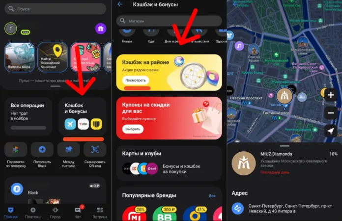 кэшбэк на районе