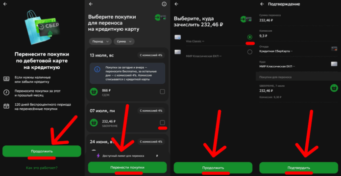 как перенести покупку