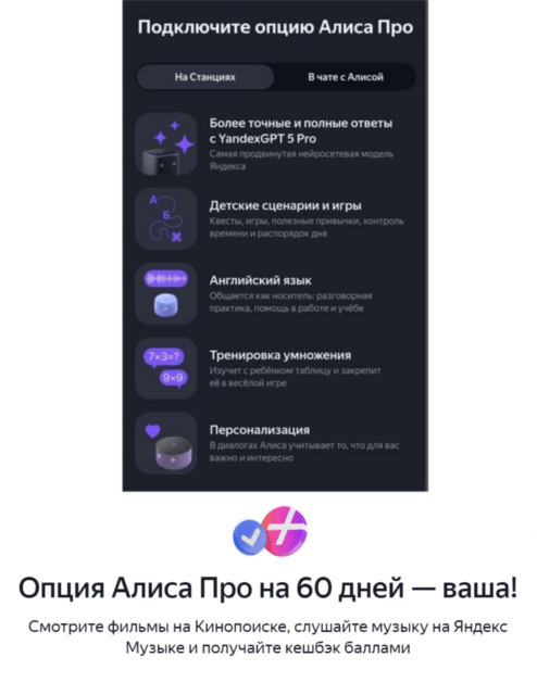 2 месяца бесплатной Яндекс Алисы Про 