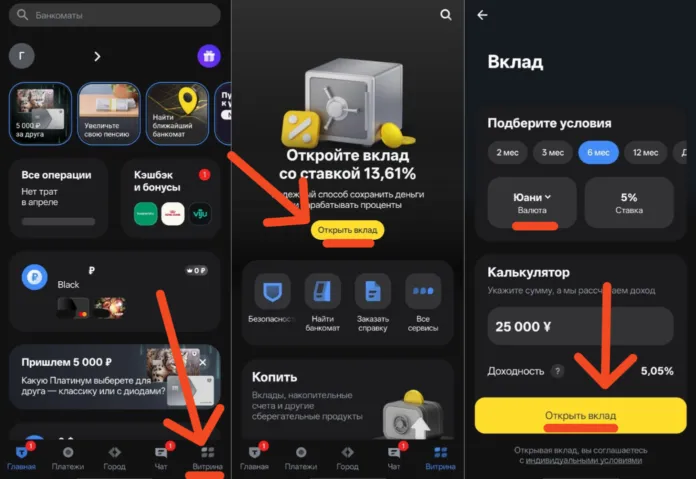 как открыть вклад в юанях т-банк
