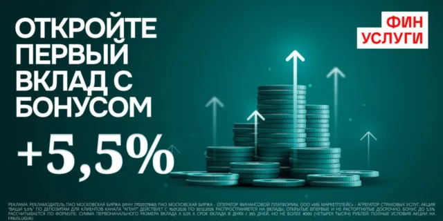Промокод на +5,5% ко вкладу на Финуслугах