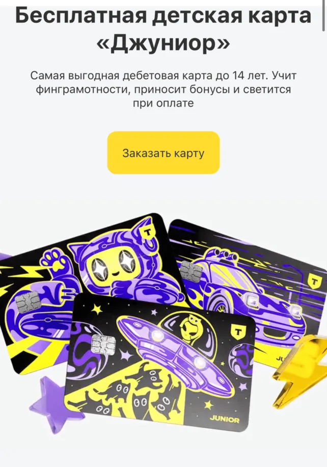 Карта «Джуниор» от Т-Банка