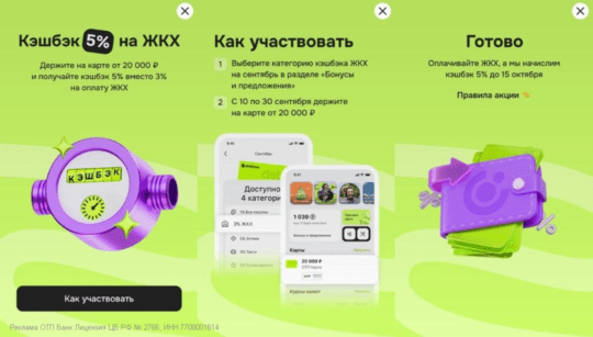Кэшбэк 5% за оплату ЖКУ от ОТП-Банка