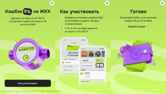 Кэшбэк 5% за оплату ЖКУ от ОТП-Банка