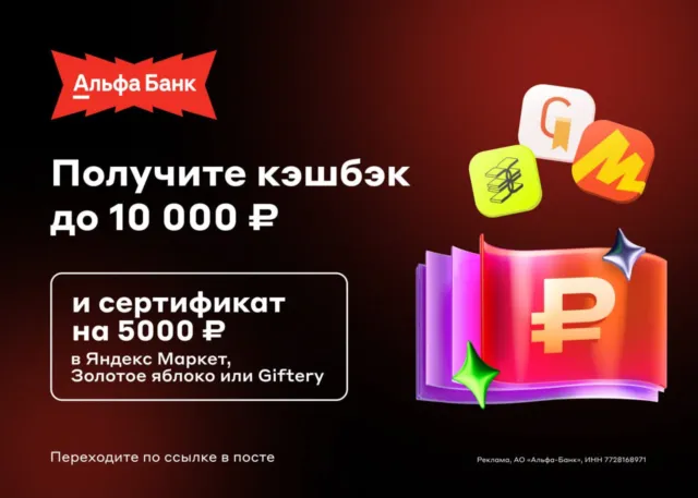 15000₽ за брокерский счет в Альфа-Банке