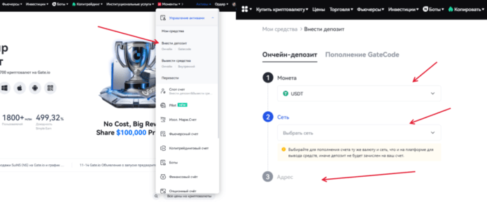 Gate.io внести активы