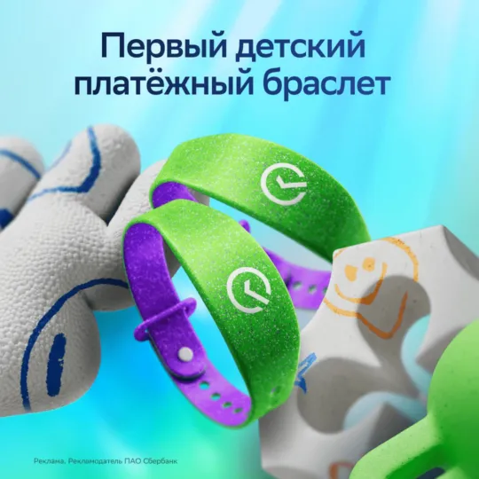 Платежный браслет Сбер