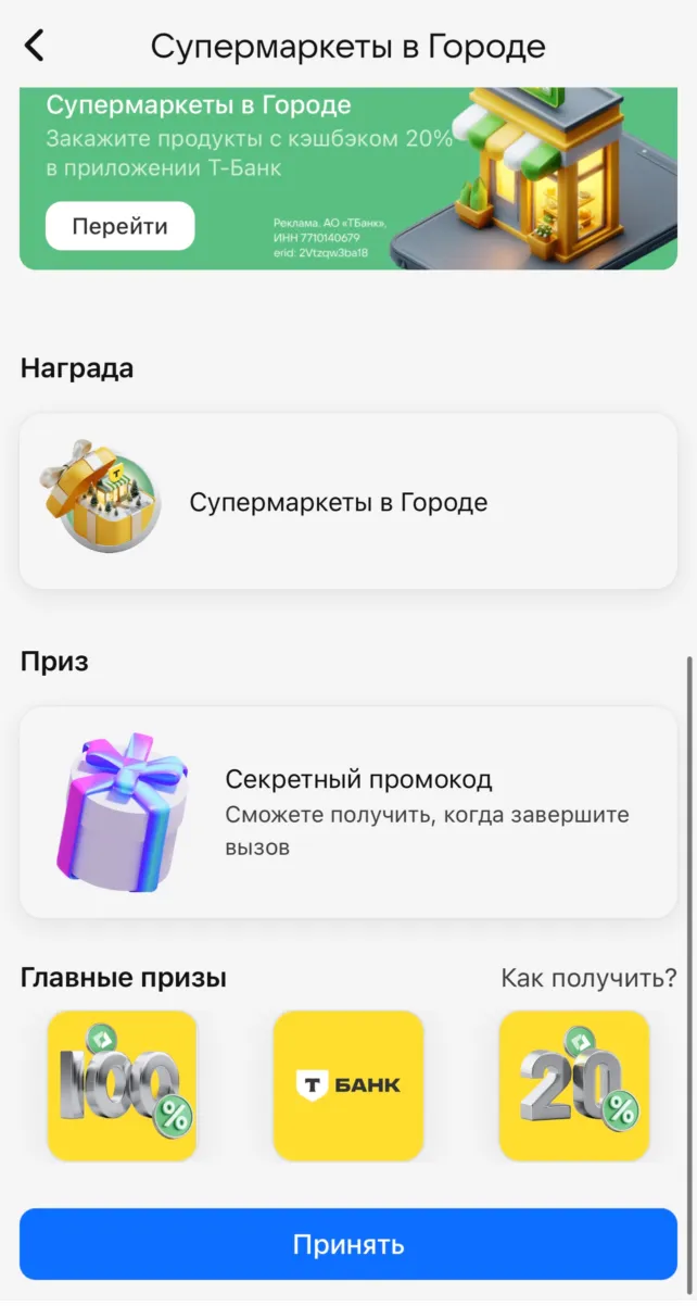 Кэшбэк за шаги от Т-Банка