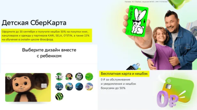 12000 бонусов Спасибо по Детской карте