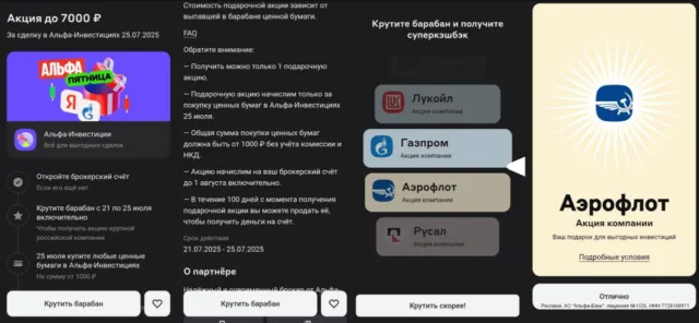 7000₽ за инвестиции от Альфа-Банка