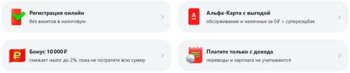 альфа-банк для самозанятых