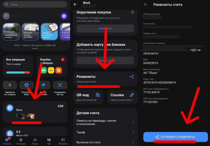 реквизиты в Т-Банке