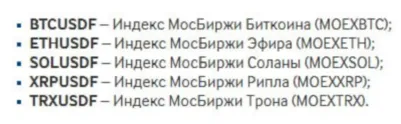 вечные фьючерсы мосбиржа криптовалюты