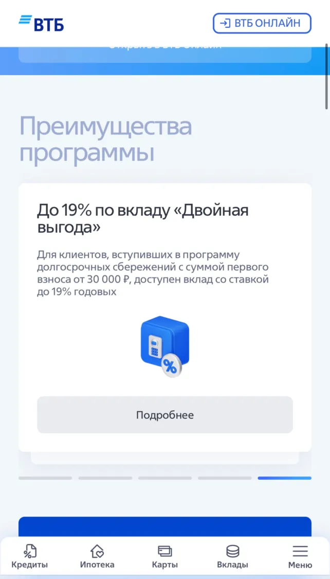 ВТБ ПДС