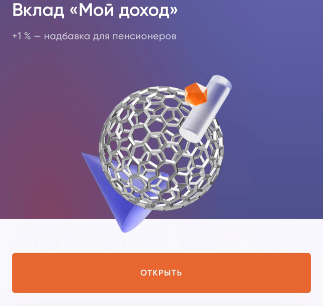 Вклад «Мой доход» ПСБ 19,5%