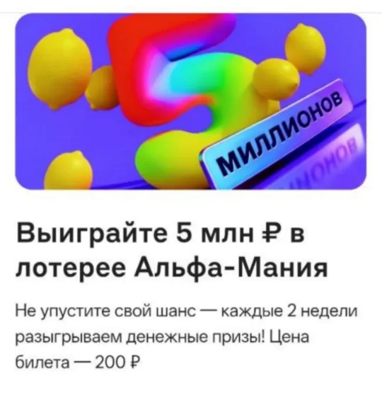 акция от альфа-банка