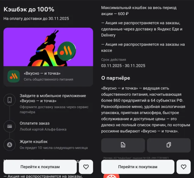 Кэшбэк 100% во Вкусно и Точка от Альфа-Банка