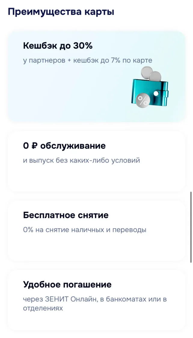 Сертификат на 3000₽ от Банка Зенит