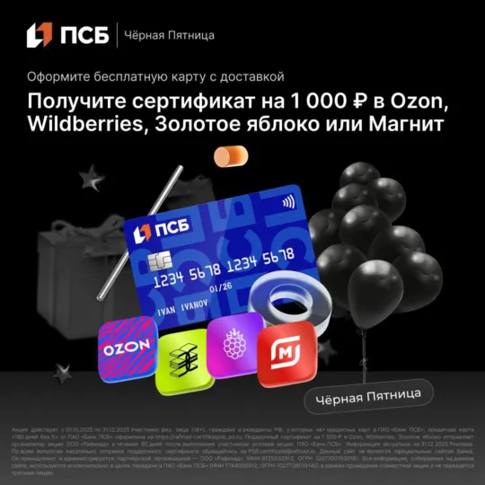 2000₽ за оформление дебетовой карты ПСБ