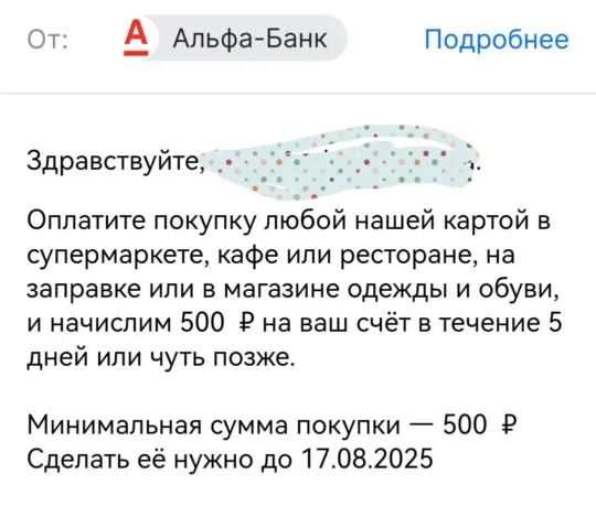 500₽ за отзыв от Альфа-Банка 
