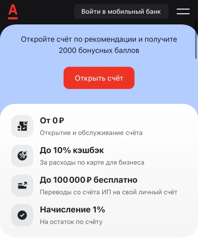 Розыгрыш 50000 призов от Альфа-Бизнеса