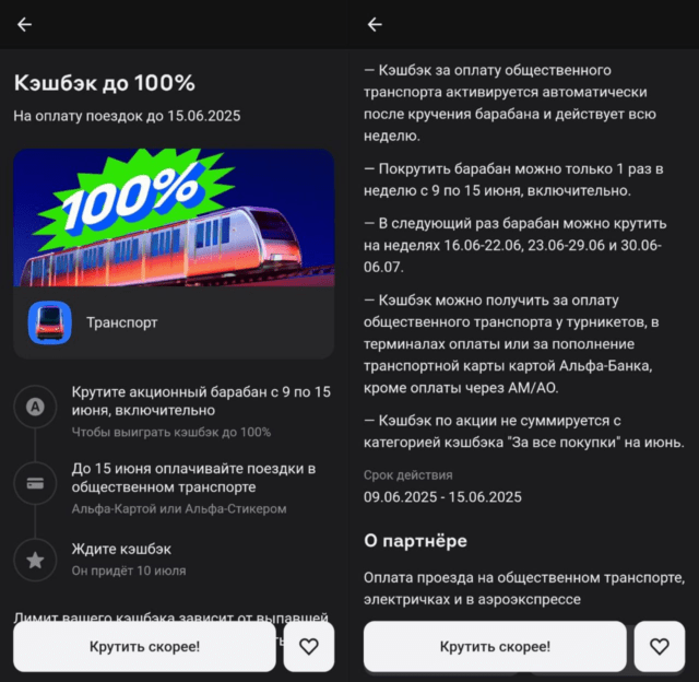 Кэшбэк 100% на транспорт 