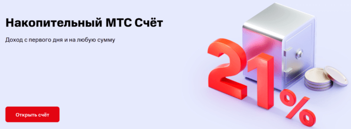 «МТС Счёт» от МТС Банка
