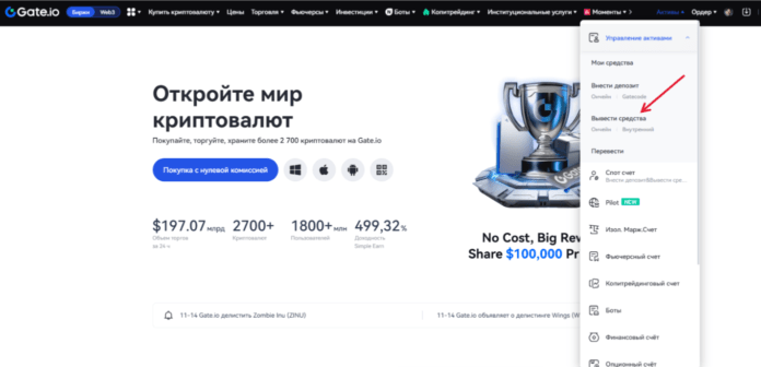 Gate.io вывести активы