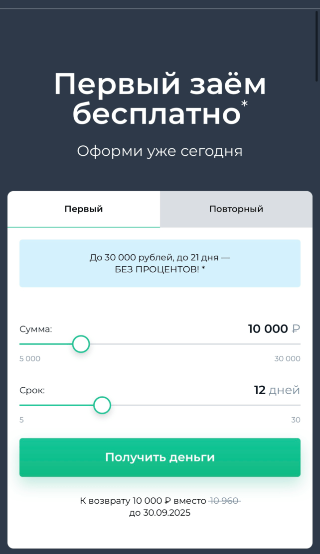 Займиго 