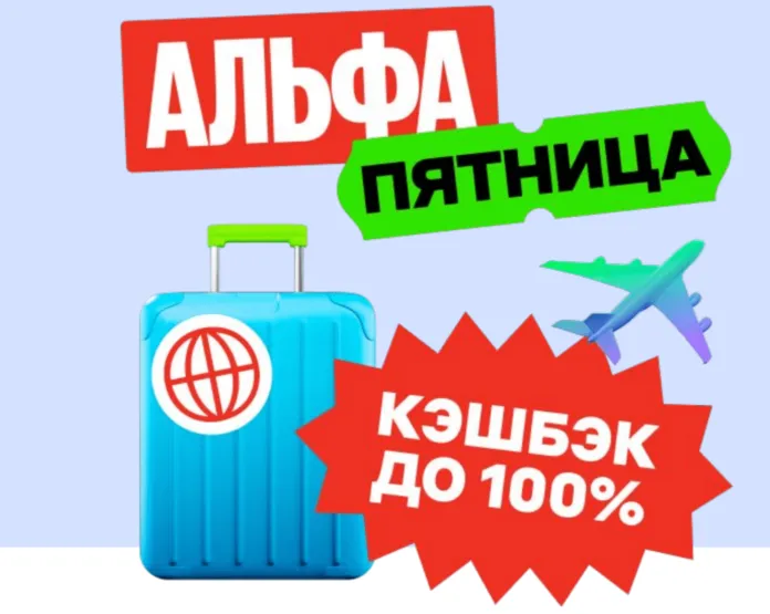 Альфа-пятница постер