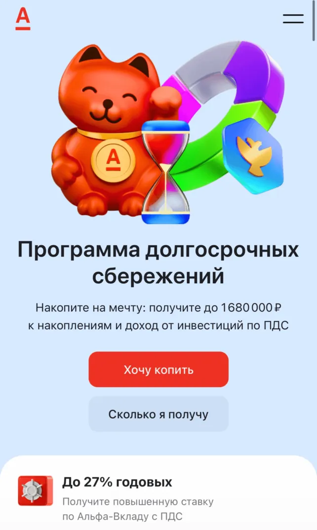 Альфа НПФ