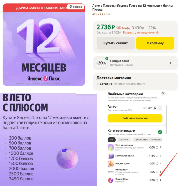 Оплата подписки Яндекс Плюс баллами 