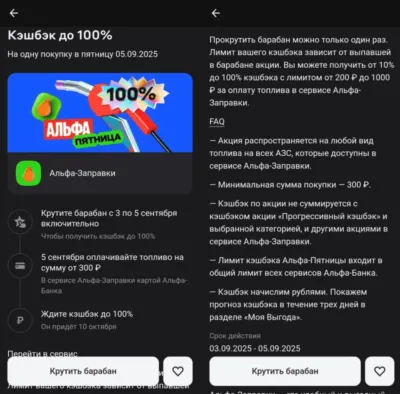 Кэшбэк 100% на АЗС от Альфа-Банка 